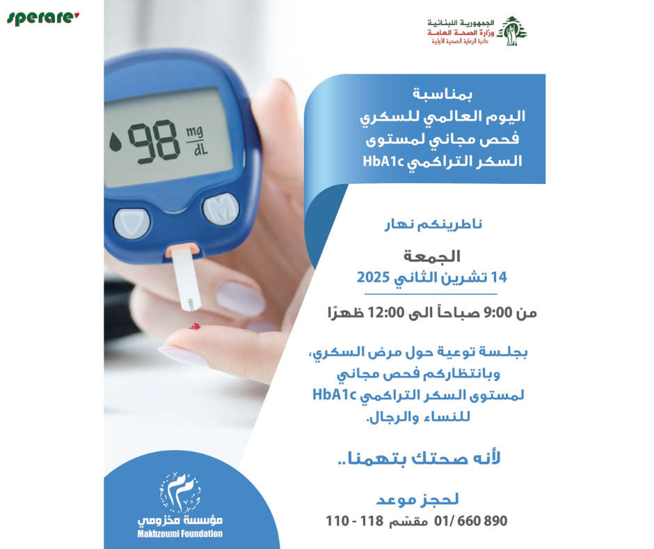 جلسة توعية حول مرض السكر 