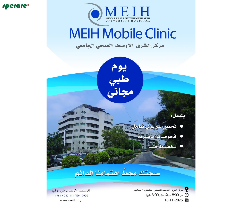 يوم طبي مجاني 