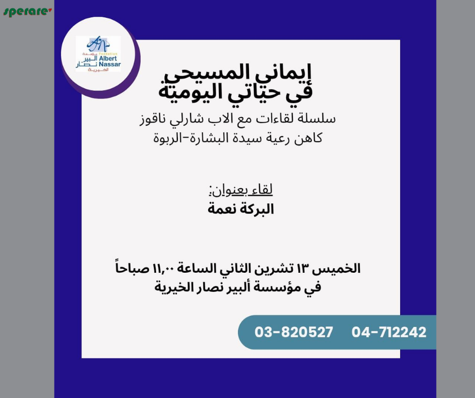 إيماني المسيحي