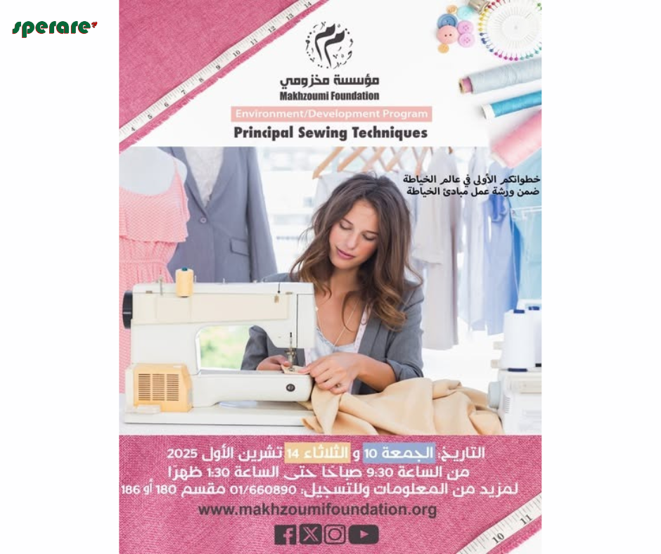 دورة هواة الخياطة 