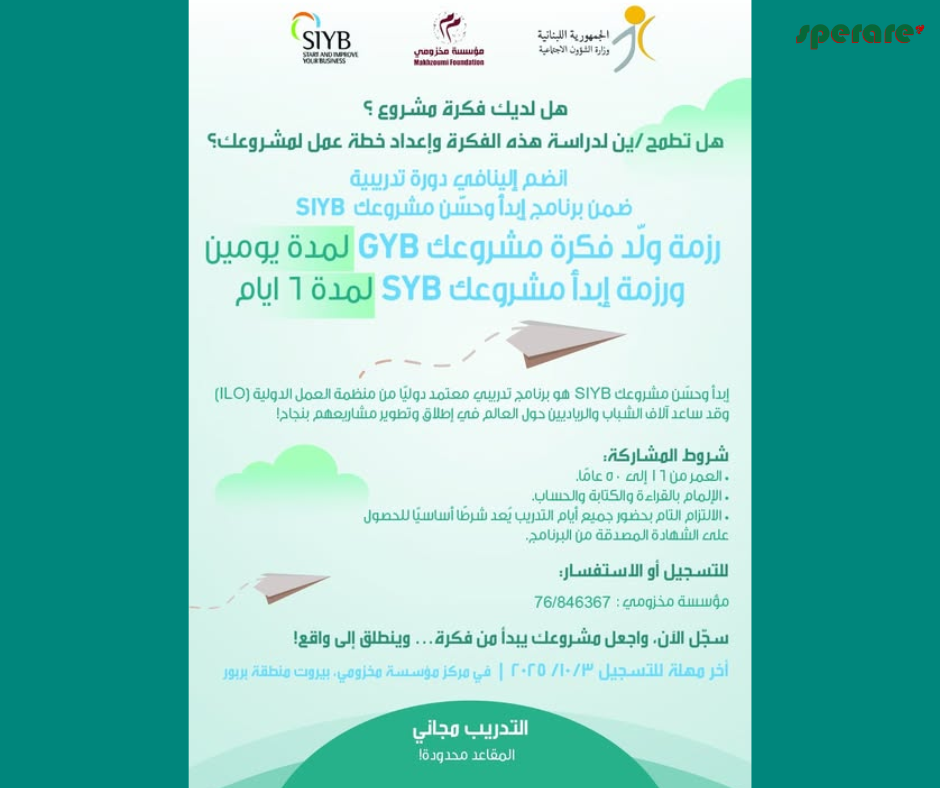 "ابدأ وحسّن مشروعك" "ابدأ وحسّن مشروعك"