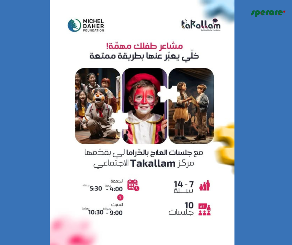 جلسات العلاج بالدّراما 