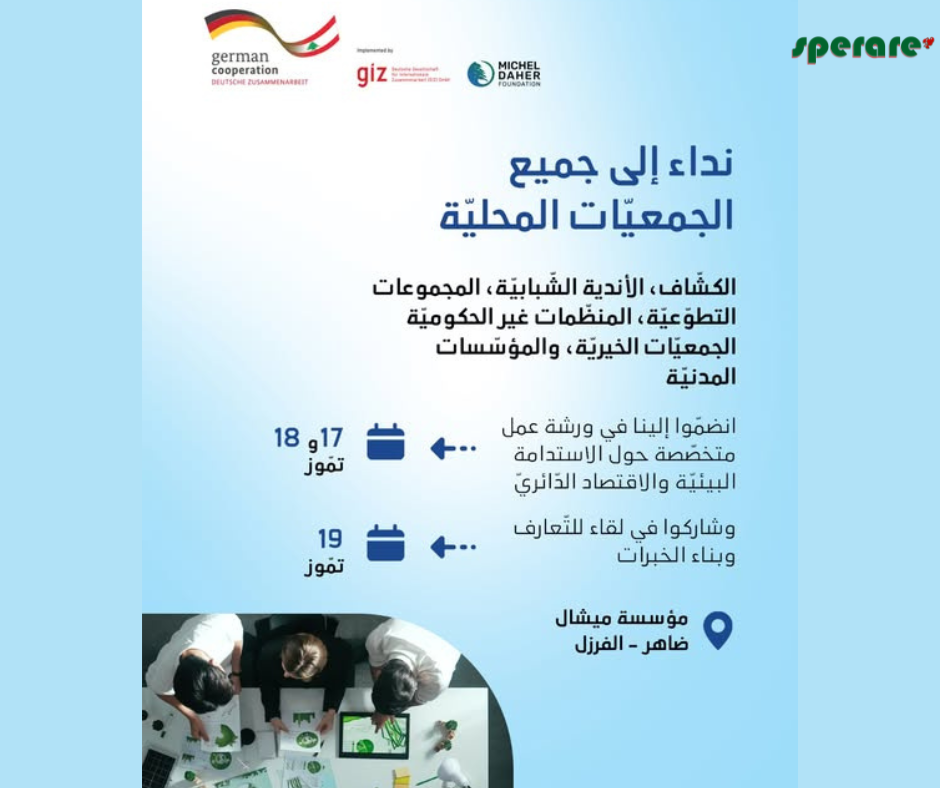  ورشة عمل لحماية البيئة