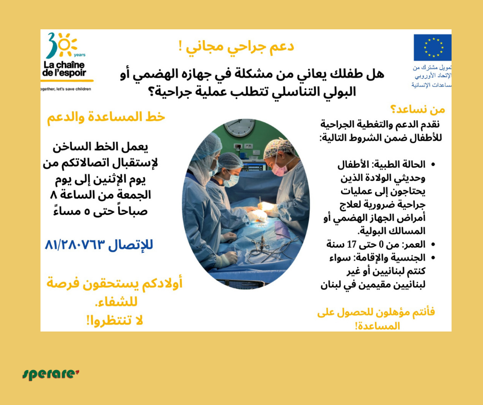 دعم جراحي مجاني للأطفال 