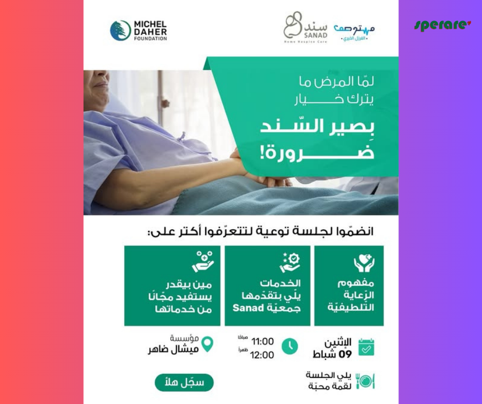 كيف نتصرّف مع المريض؟ 