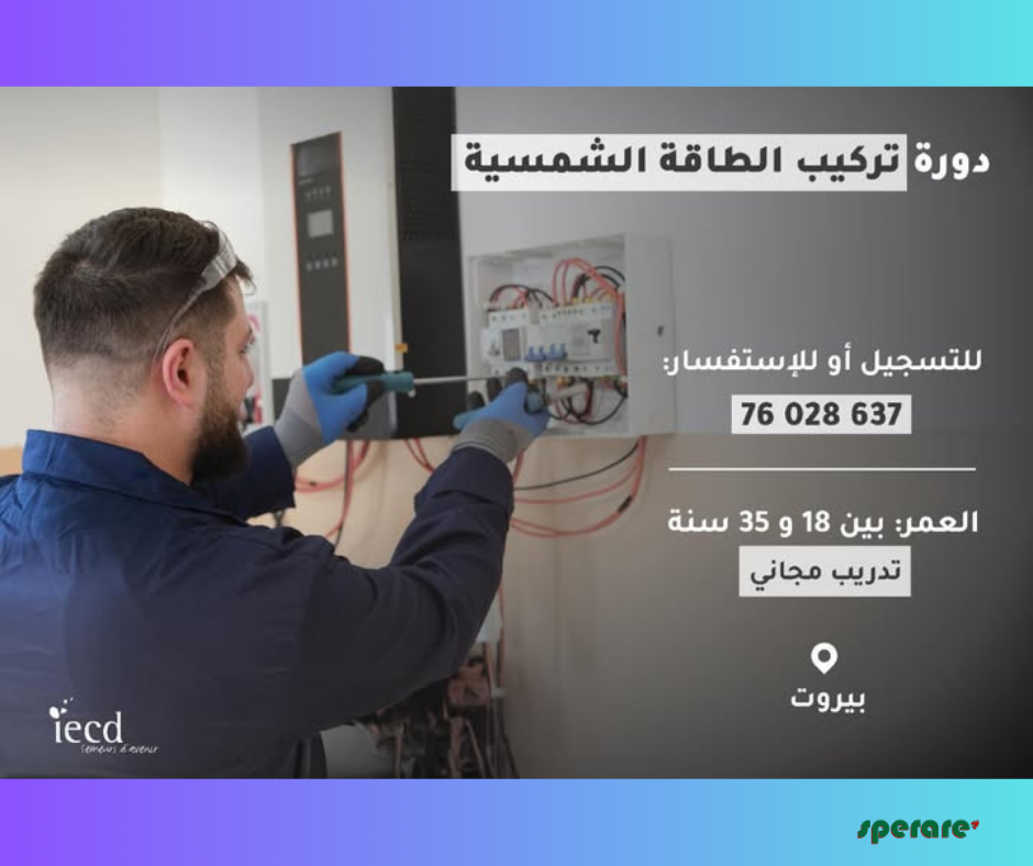  تركيب أنظمة الطاقة الشمسية 