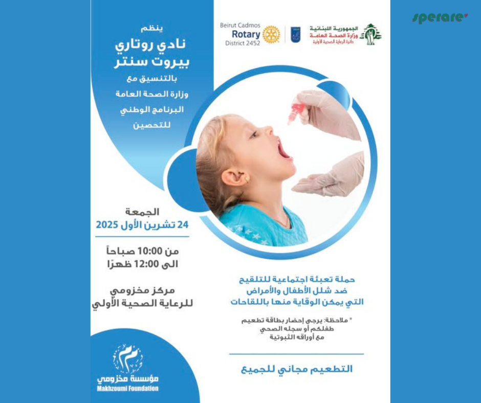 حملة التلقيح ضد شلل الأطفال والأمراض 