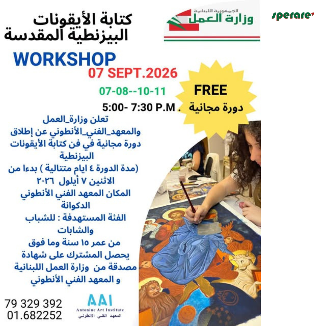 دورة مجانية في فن كتابة الأيقونات البيزنطية المقدسة