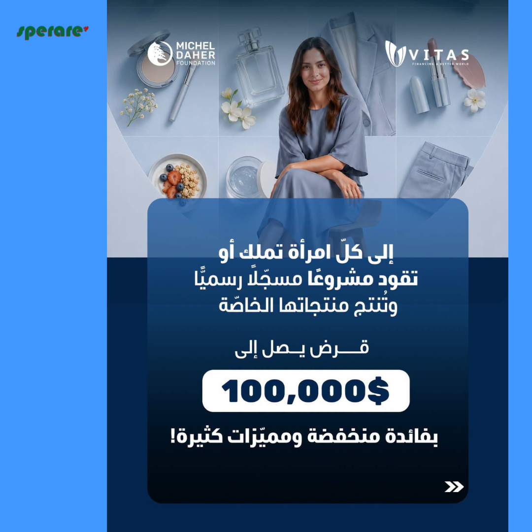 فرصة تمويل قد تصل إلى 100,000$