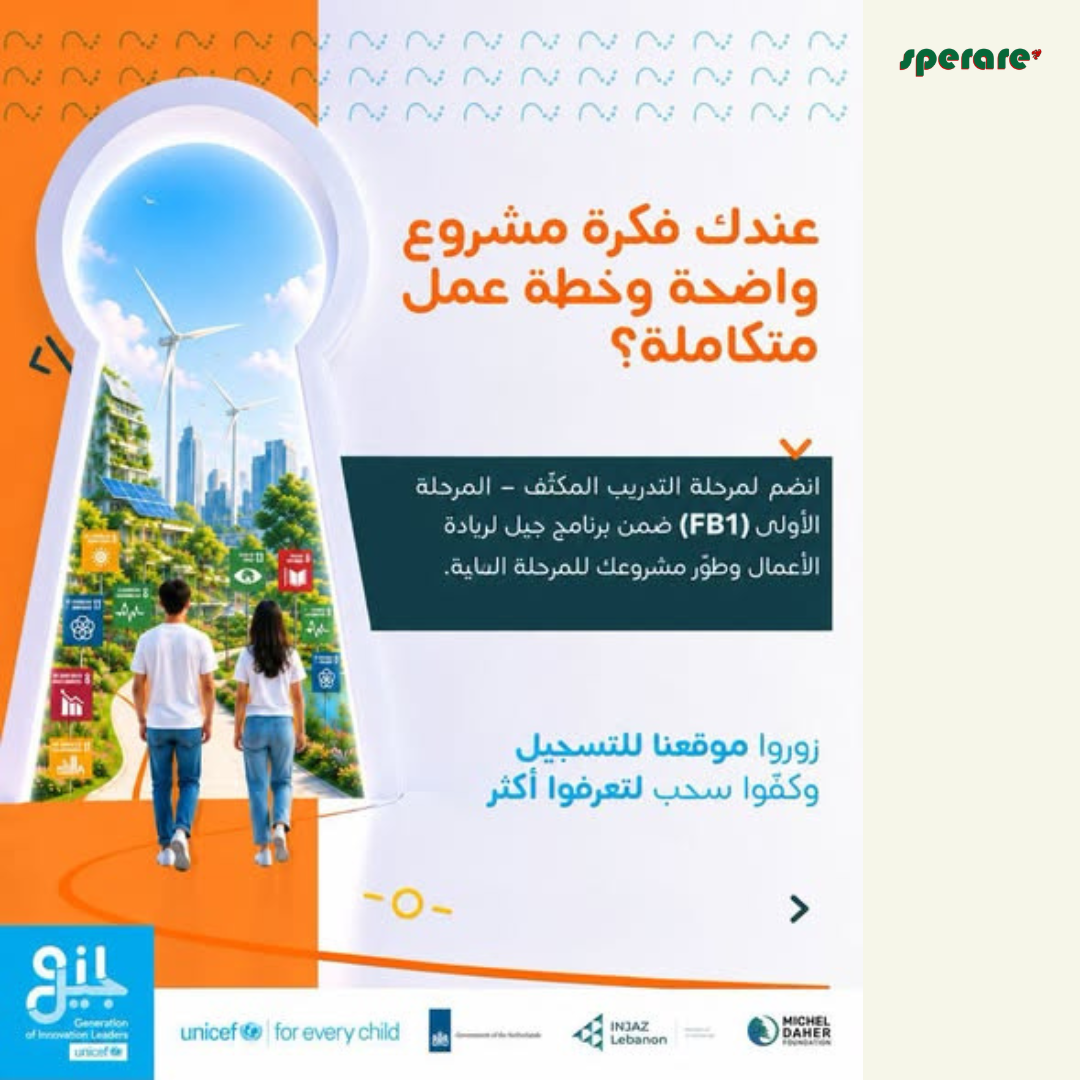 مسار جيل الريادي هو برنامج متكامل بيساعدكن تطوّروا فكرتكن – من التفكير التصميمي، لورشات العمل المالية
