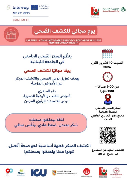 يومًا مجانيًا للكشف الصحي بهدف تعزيز الوعي الصحي وتشجيع الكشف المبكر عن الأمراض غير السارية