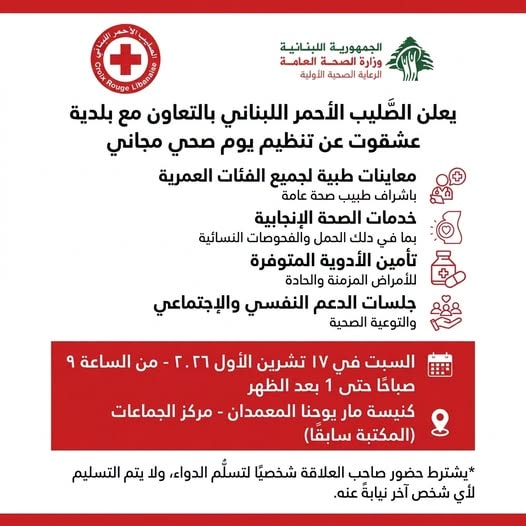 يوم صحي مجاني يقدم معاينات طبية لجميع الفئات العمرية