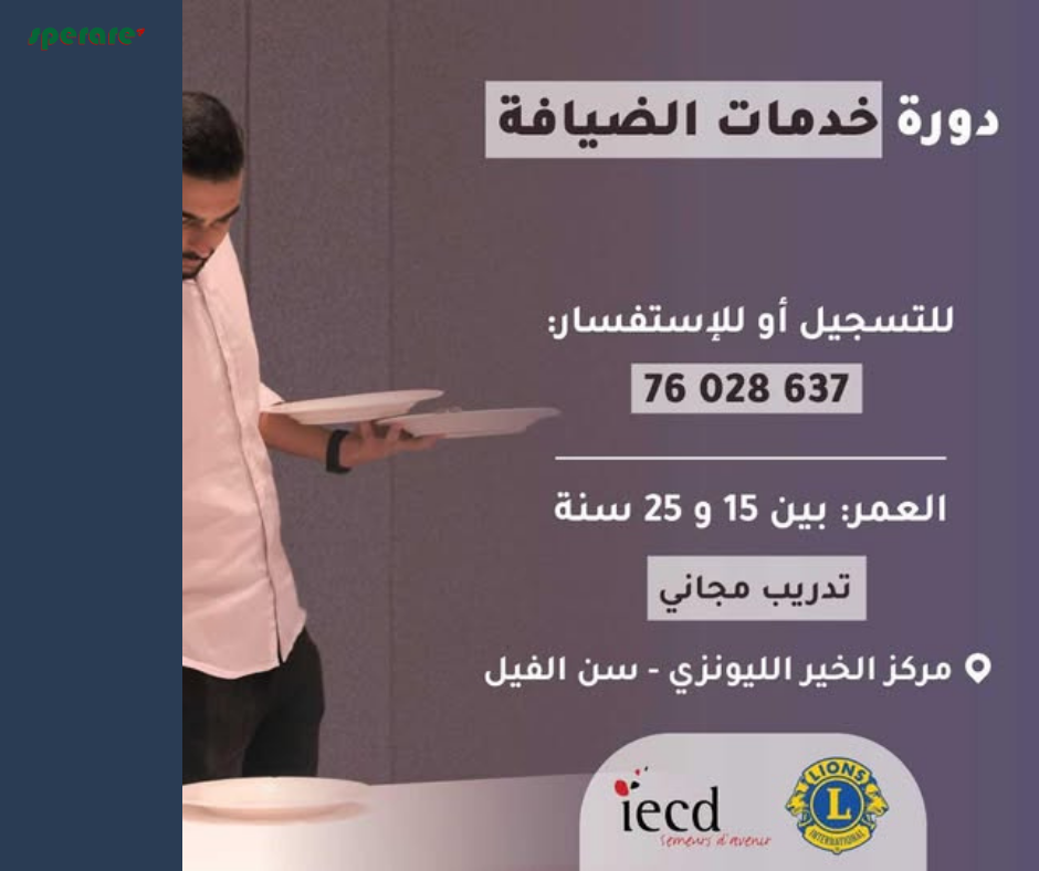 دورة مجانية في “خدمات الضيافة” 