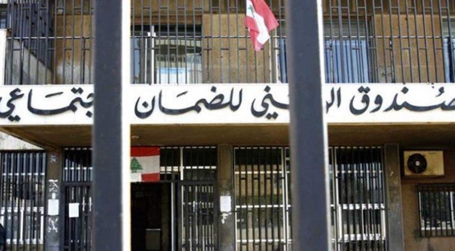مذكّرة جديدة من الضمان الاجتماعي... ماذا جاء فيها؟